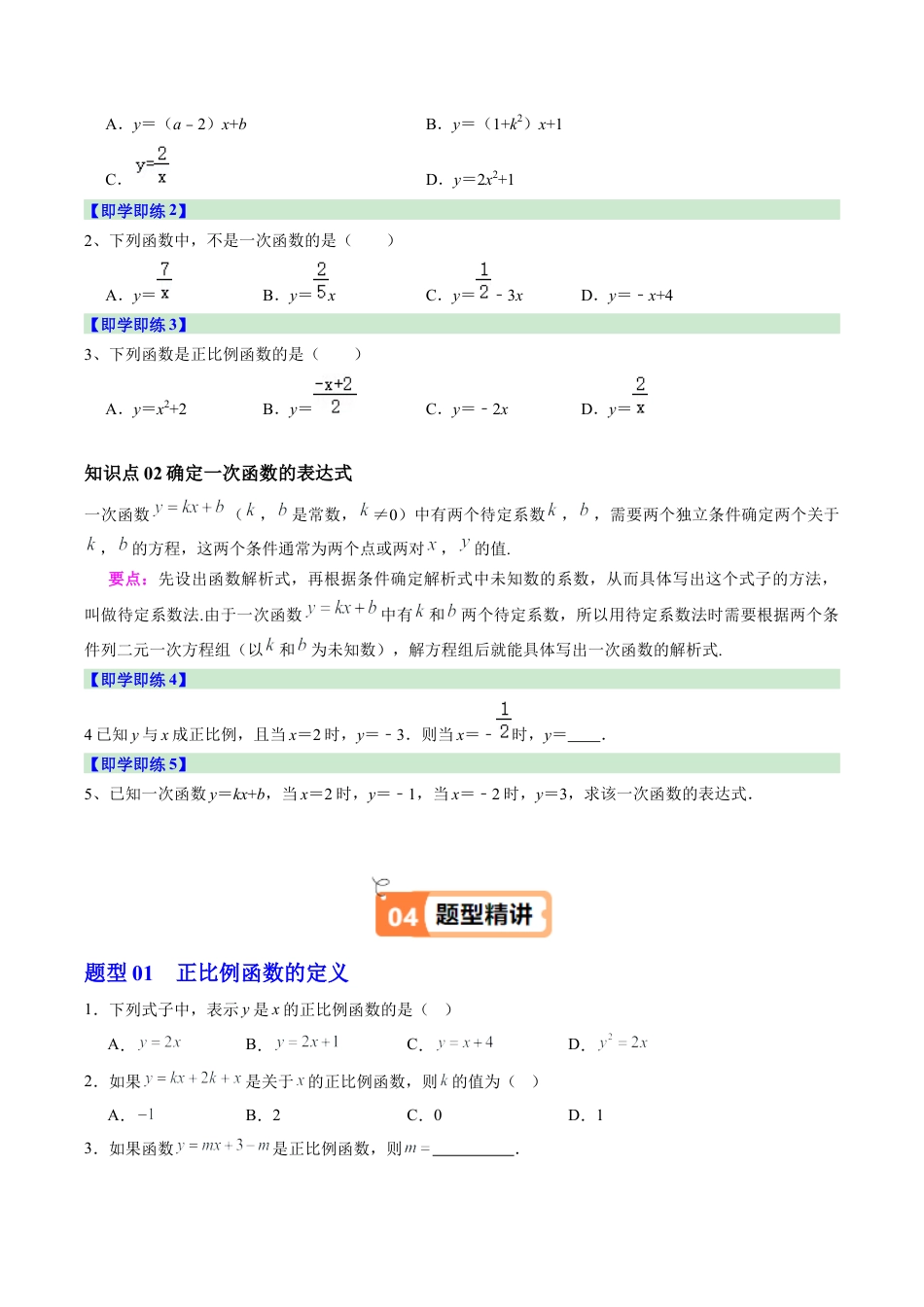 浙教版数学2026年八年级上册-第03讲 一次函数（2个知识点+5大题型+15道强化训练）（无答案）.docx_第2页
