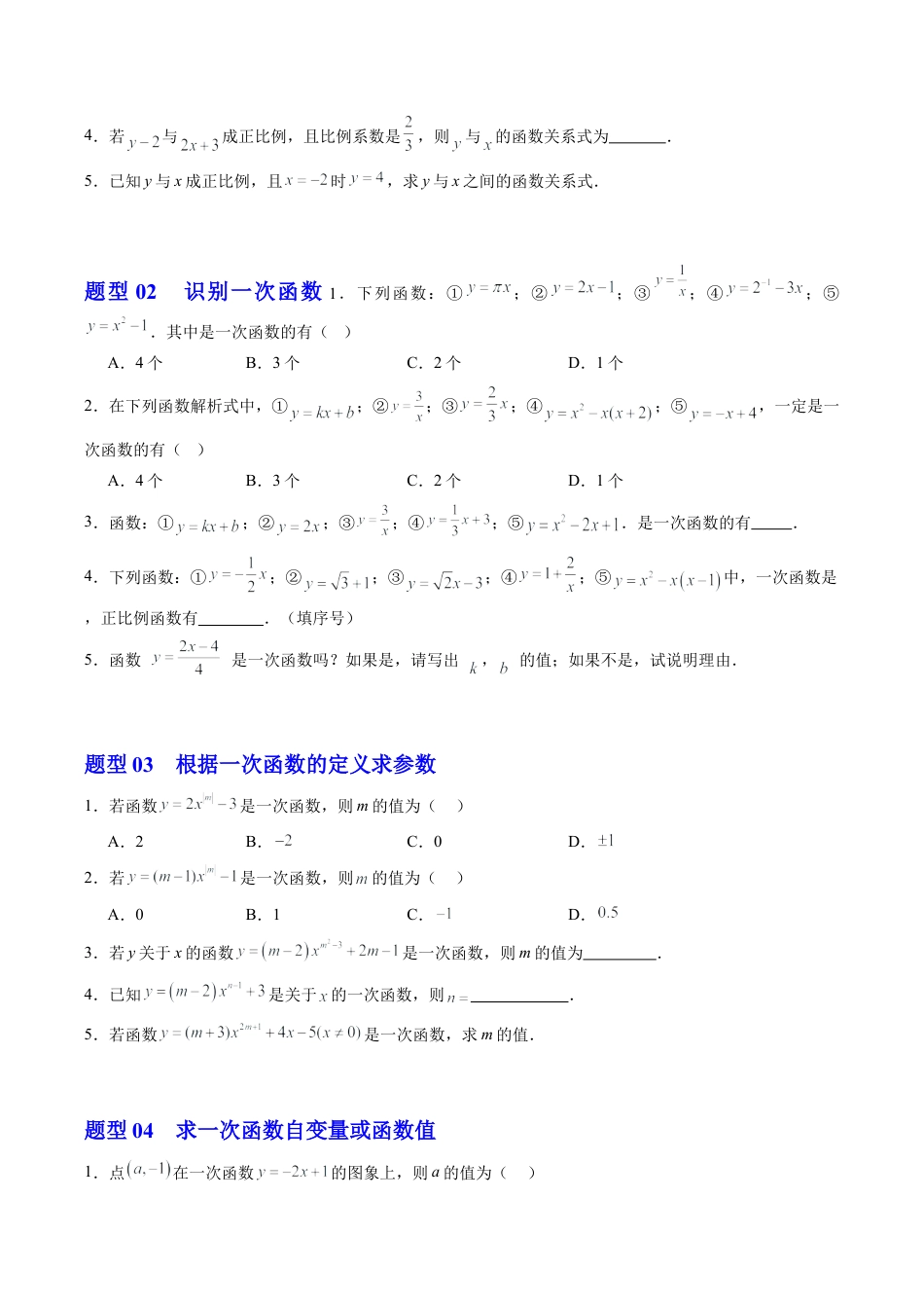 浙教版数学2026年八年级上册-第03讲 一次函数（2个知识点+5大题型+15道强化训练）（无答案）.docx_第3页