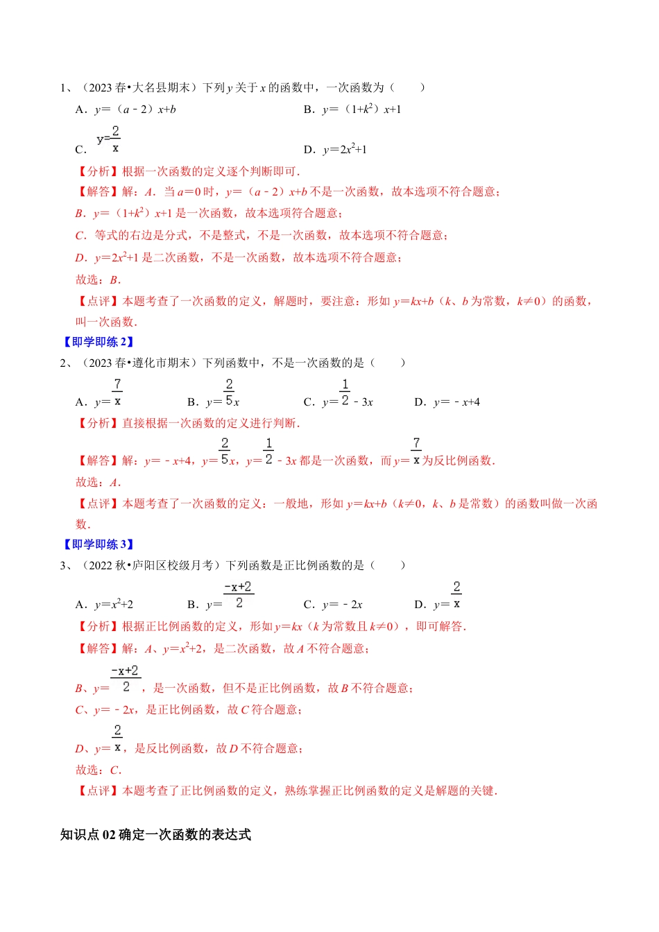 浙教版数学2026年八年级上册-第03讲 一次函数（5类题型）（解析版）.docx_第2页