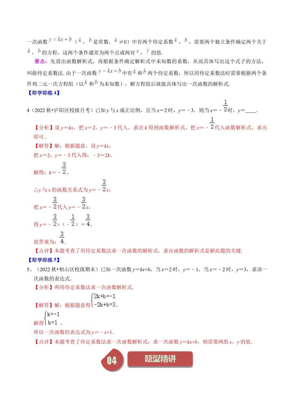 浙教版数学2026年八年级上册-第03讲 一次函数（5类题型）（解析版）.docx_第3页