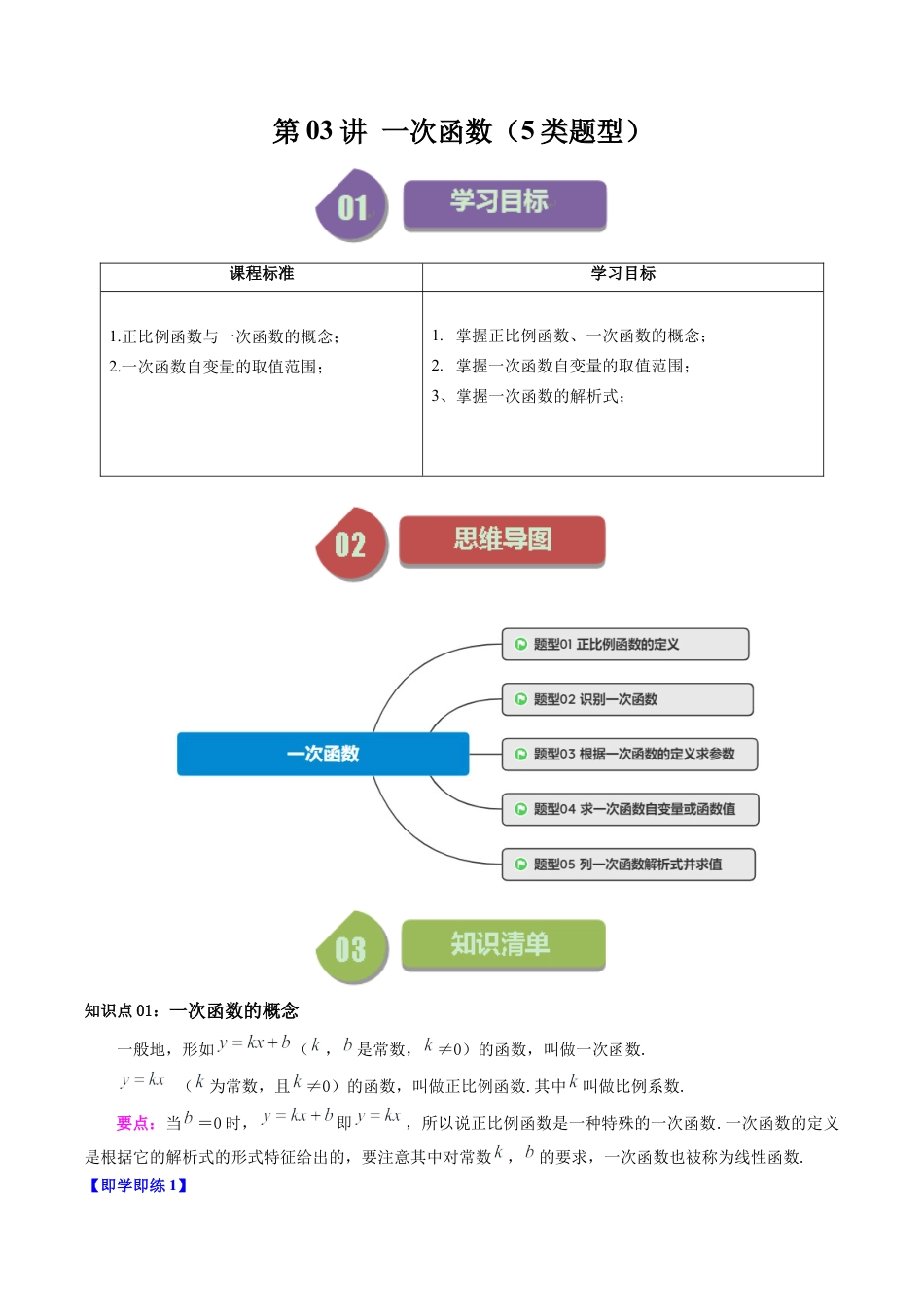 浙教版数学2026年八年级上册-第03讲 一次函数（5类题型）（无答案）.docx_第1页