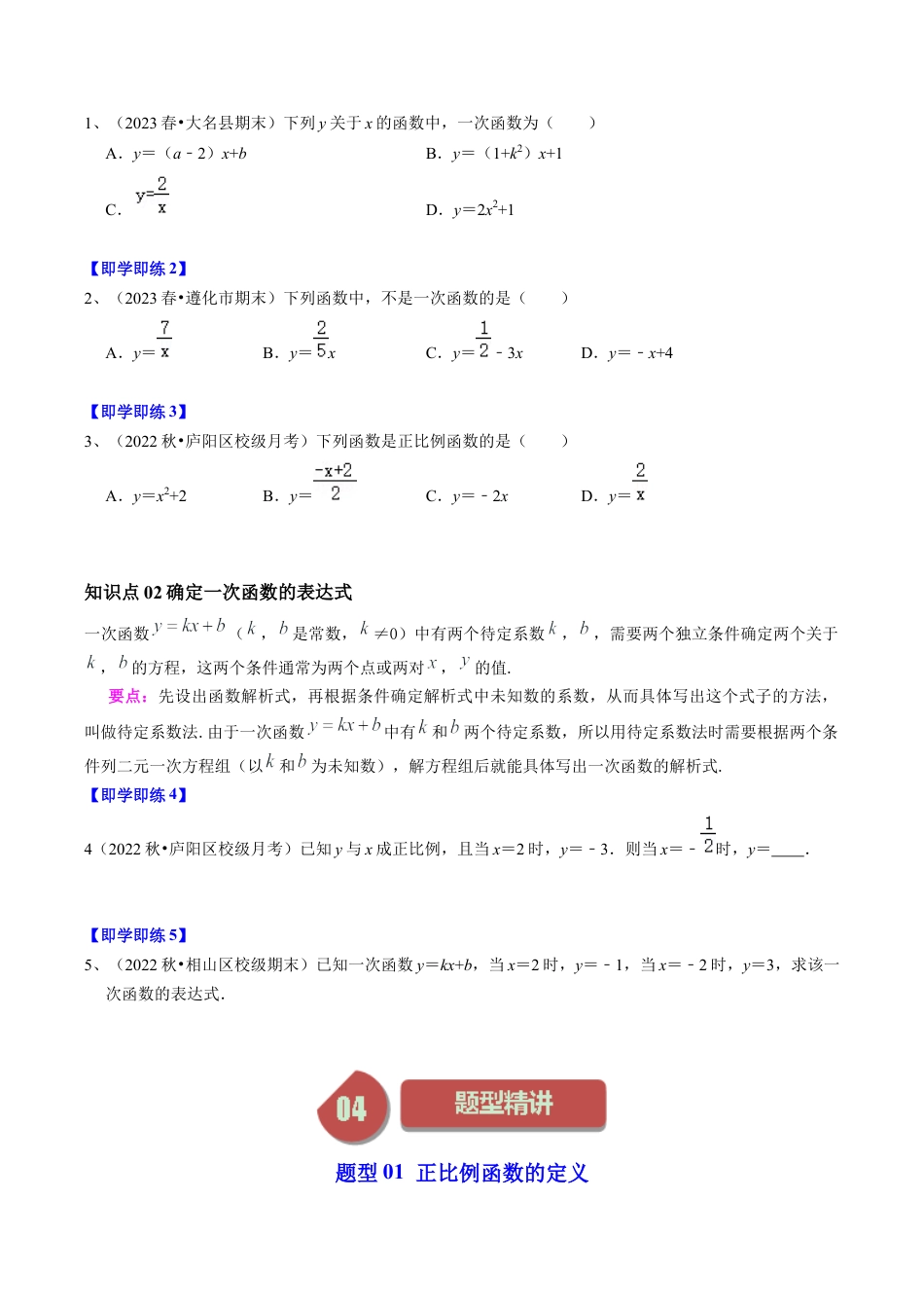 浙教版数学2026年八年级上册-第03讲 一次函数（5类题型）（无答案）.docx_第2页