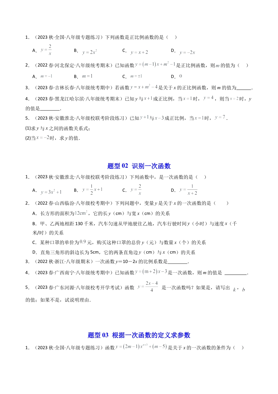 浙教版数学2026年八年级上册-第03讲 一次函数（5类题型）（无答案）.docx_第3页