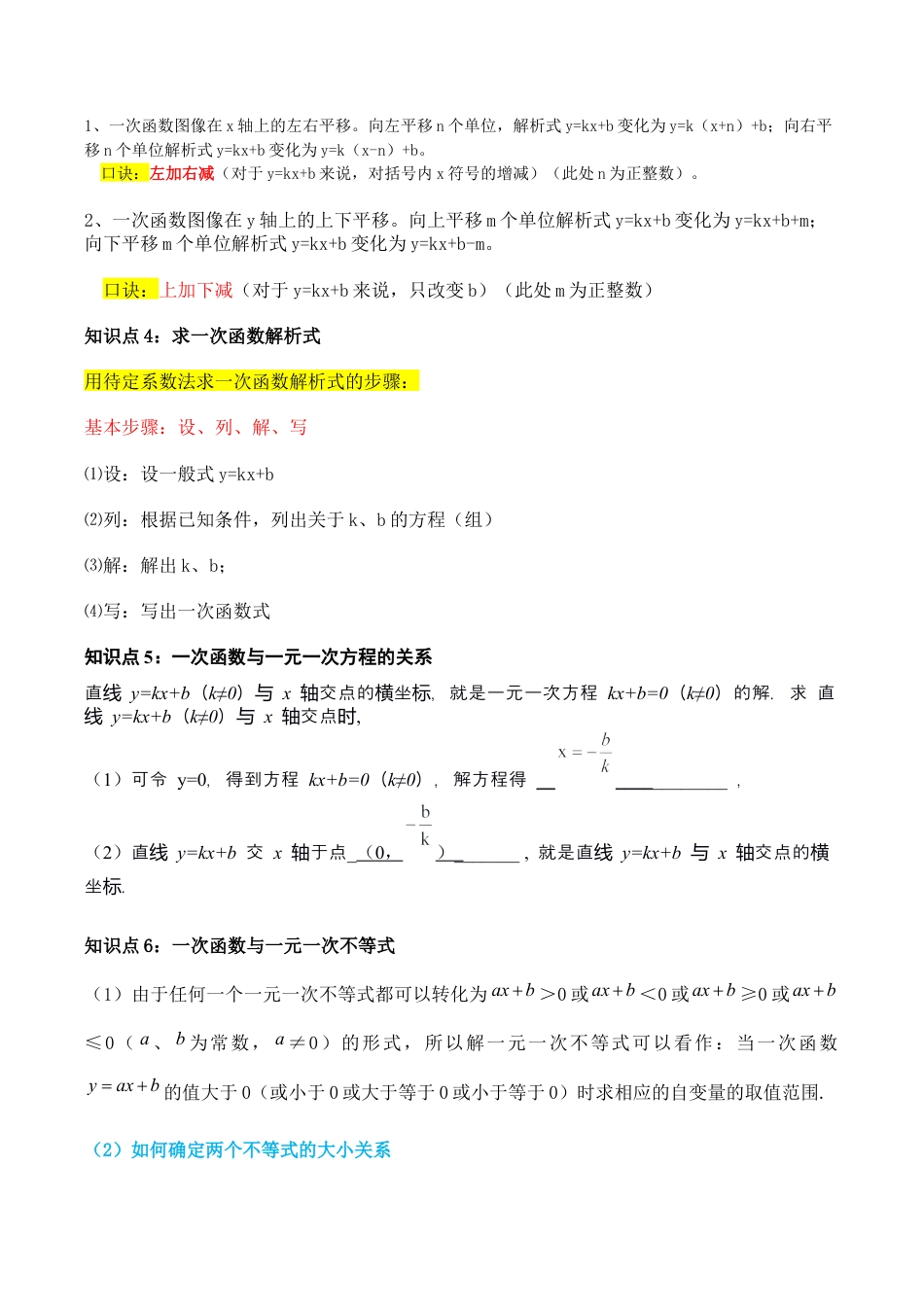 浙教版数学2026年八年级上册-第03讲 一次函数的图像与性质（知识解读+题型精讲+随堂检测）（解析版）.docx_第2页