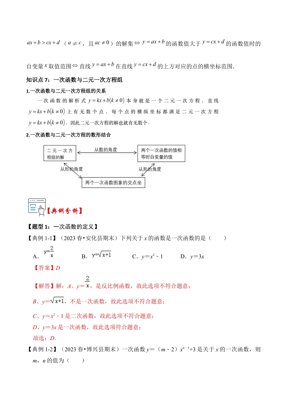 浙教版数学2026年八年级上册-第03讲 一次函数的图像与性质（知识解读+题型精讲+随堂检测）（解析版）.docx_第3页