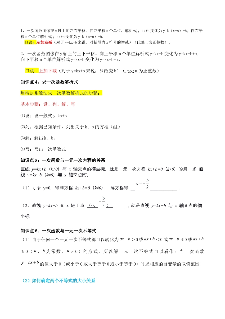 浙教版数学2026年八年级上册-第03讲 一次函数的图像与性质（知识解读+题型精讲+随堂检测）（无答案）.docx_第2页