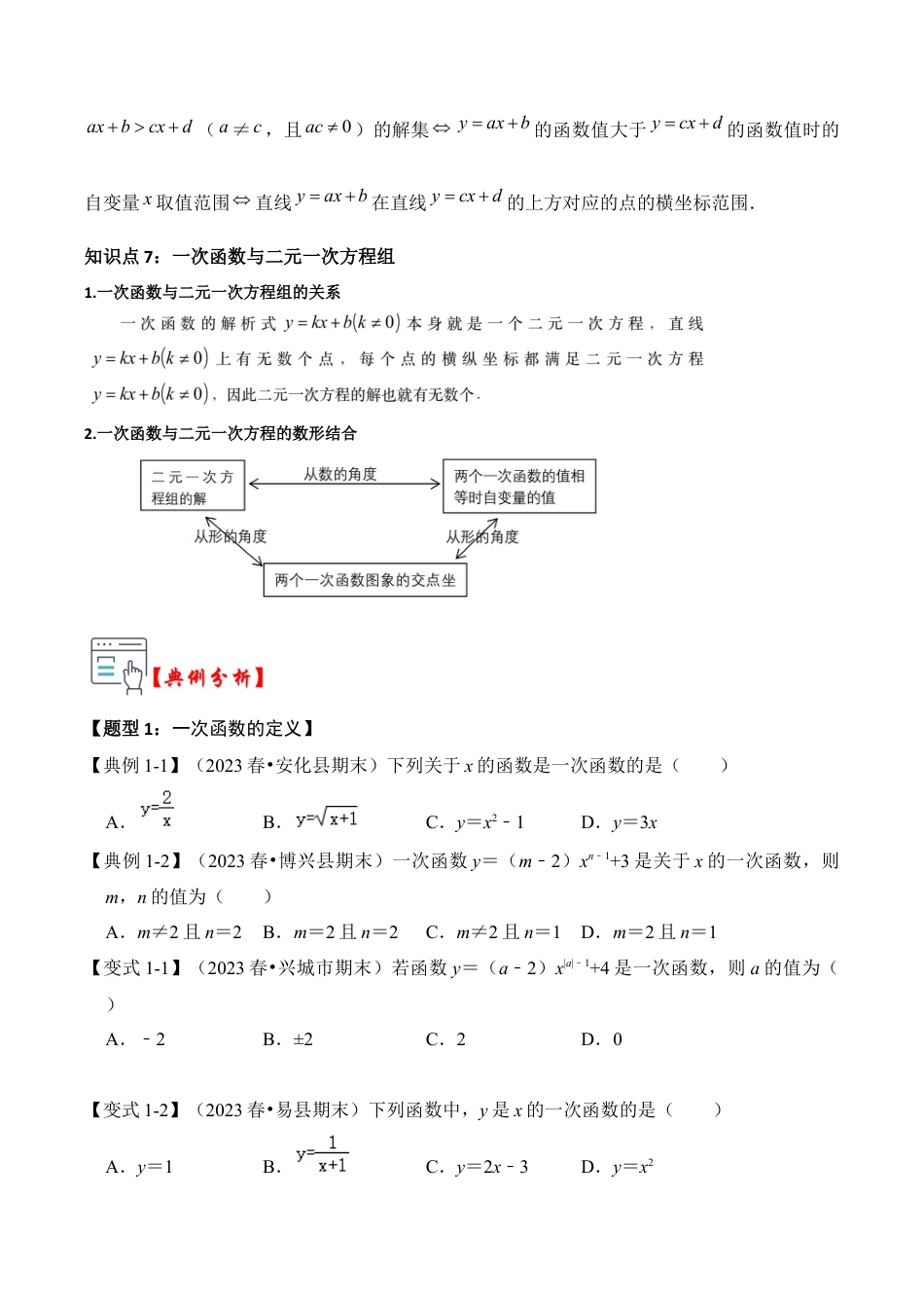 浙教版数学2026年八年级上册-第03讲 一次函数的图像与性质（知识解读+题型精讲+随堂检测）（无答案）.docx_第3页