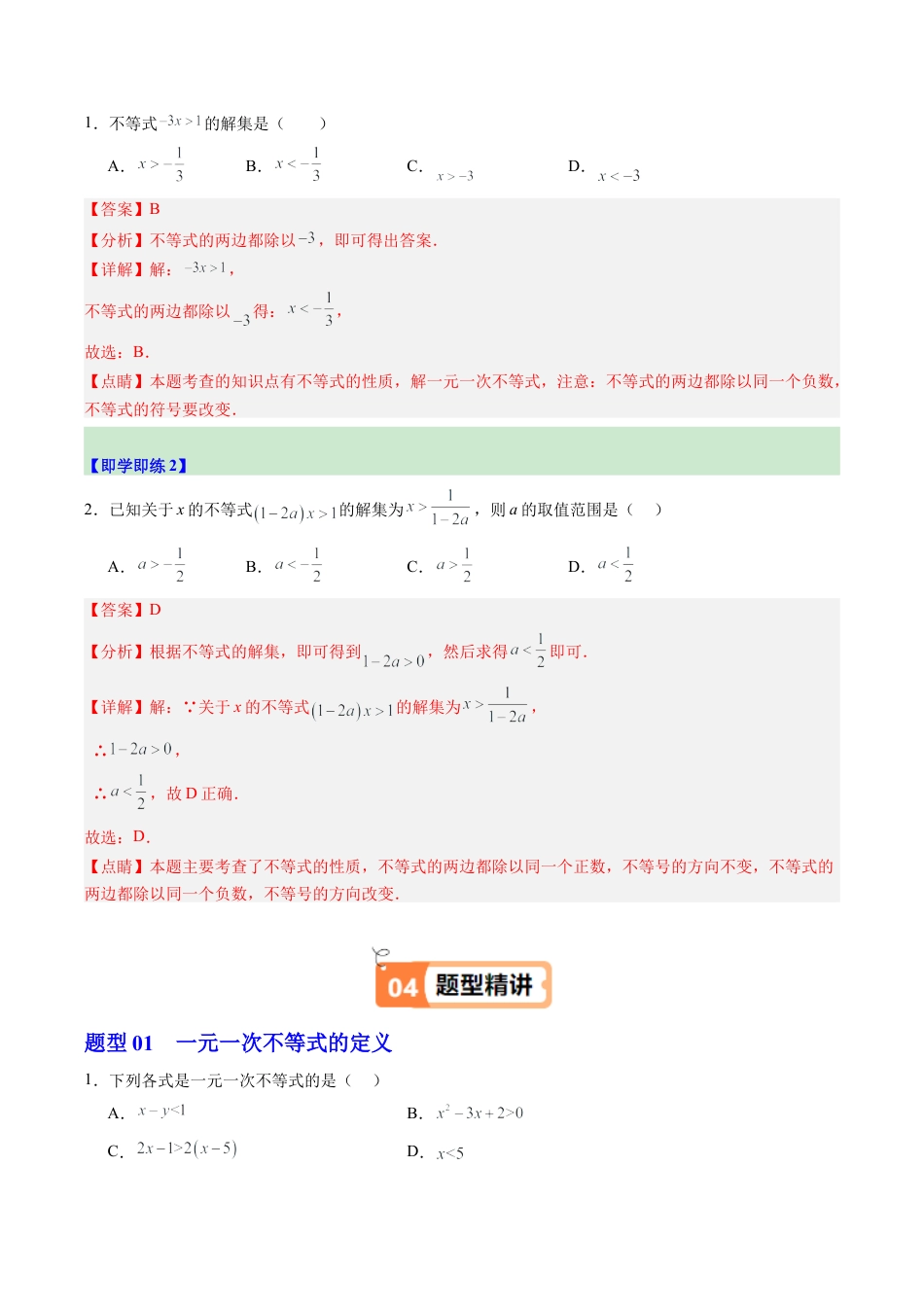 浙教版数学2026年八年级上册-第03讲 一元一次不等式（1个知识点+9大题型+15道强化训练）（解析版）.docx_第2页