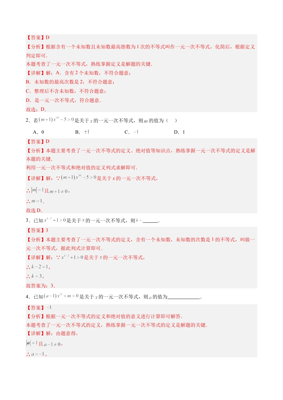 浙教版数学2026年八年级上册-第03讲 一元一次不等式（1个知识点+9大题型+15道强化训练）（解析版）.docx_第3页