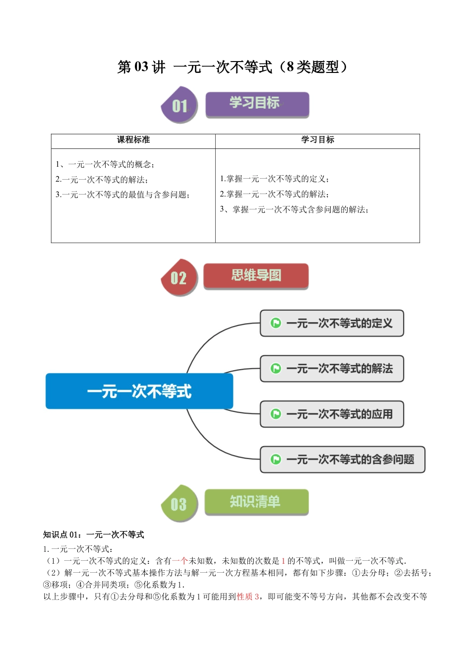 浙教版数学2026年八年级上册-第03讲 一元一次不等式（8类题型）（解析版）.docx_第1页