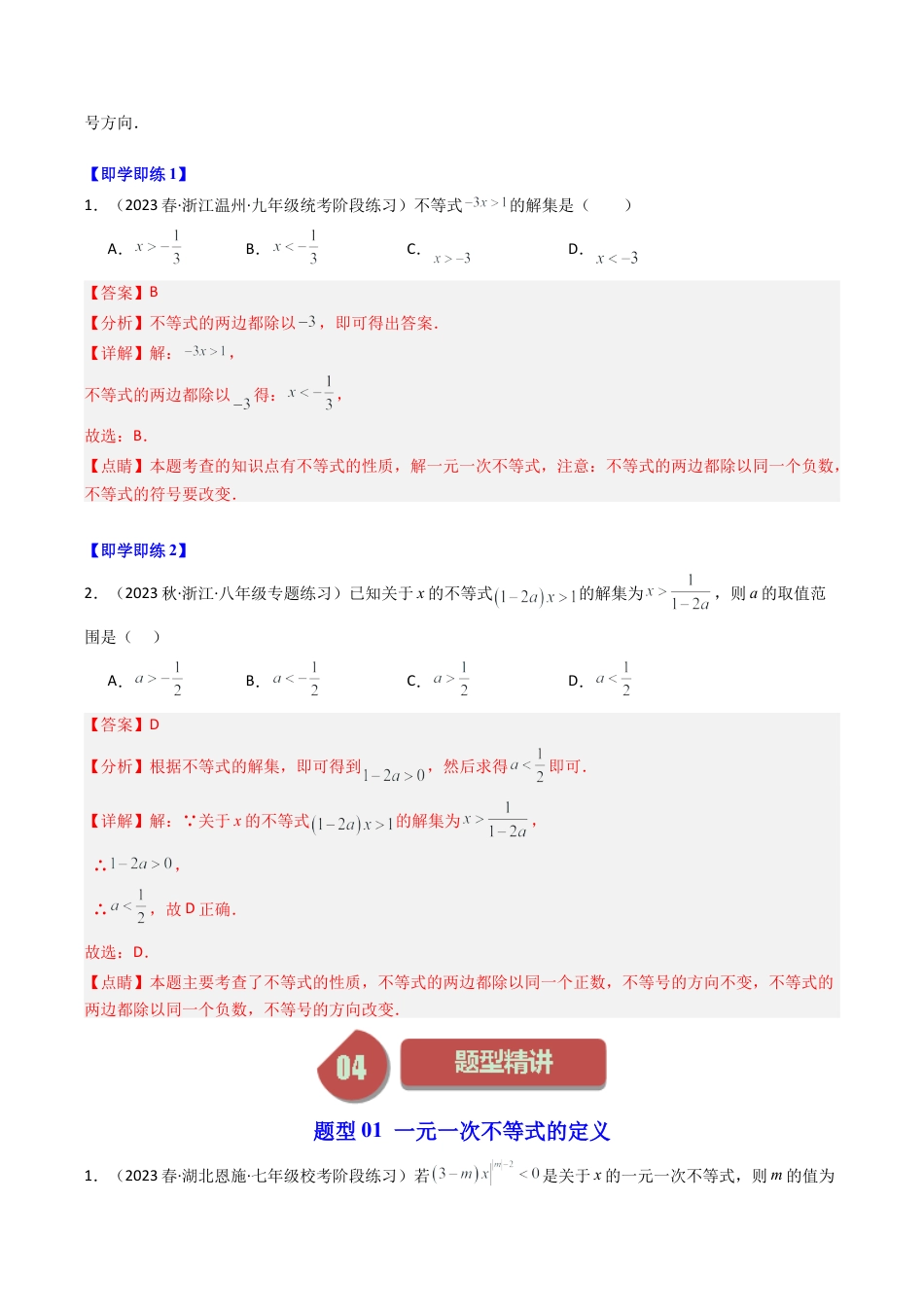浙教版数学2026年八年级上册-第03讲 一元一次不等式（8类题型）（解析版）.docx_第2页