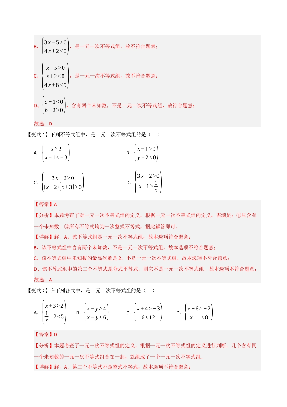 浙教版数学2026年八年级上册-第03讲 一元一次不等式组（知识解读+题型精讲+随堂检测）（解析版）.docx_第2页