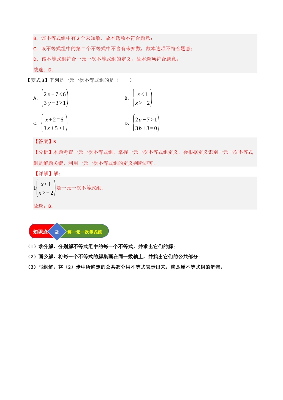 浙教版数学2026年八年级上册-第03讲 一元一次不等式组（知识解读+题型精讲+随堂检测）（解析版）.docx_第3页