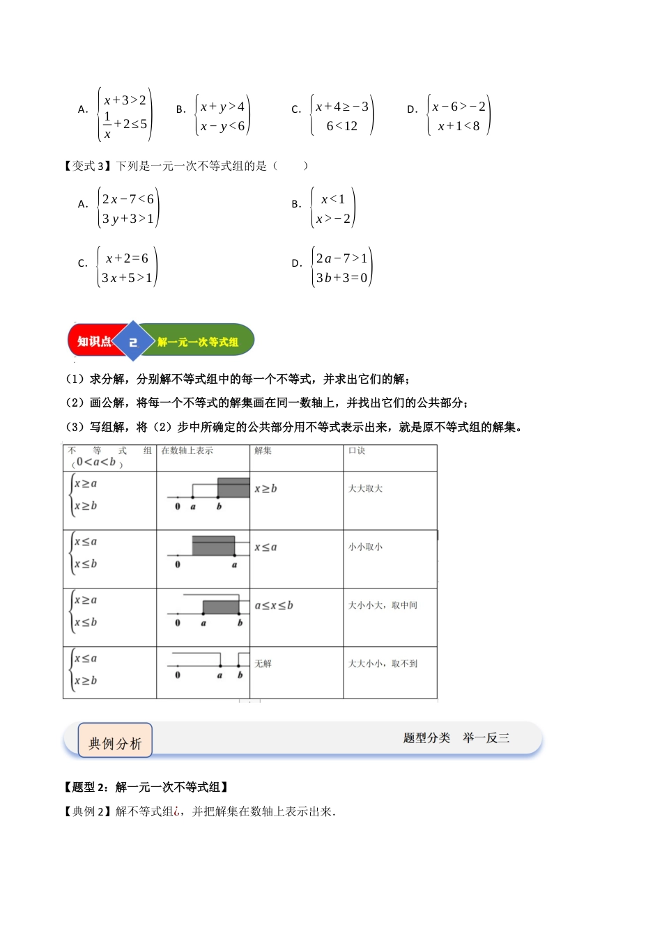 浙教版数学2026年八年级上册-第03讲 一元一次不等式组（知识解读+题型精讲+随堂检测）（无答案）.docx_第2页