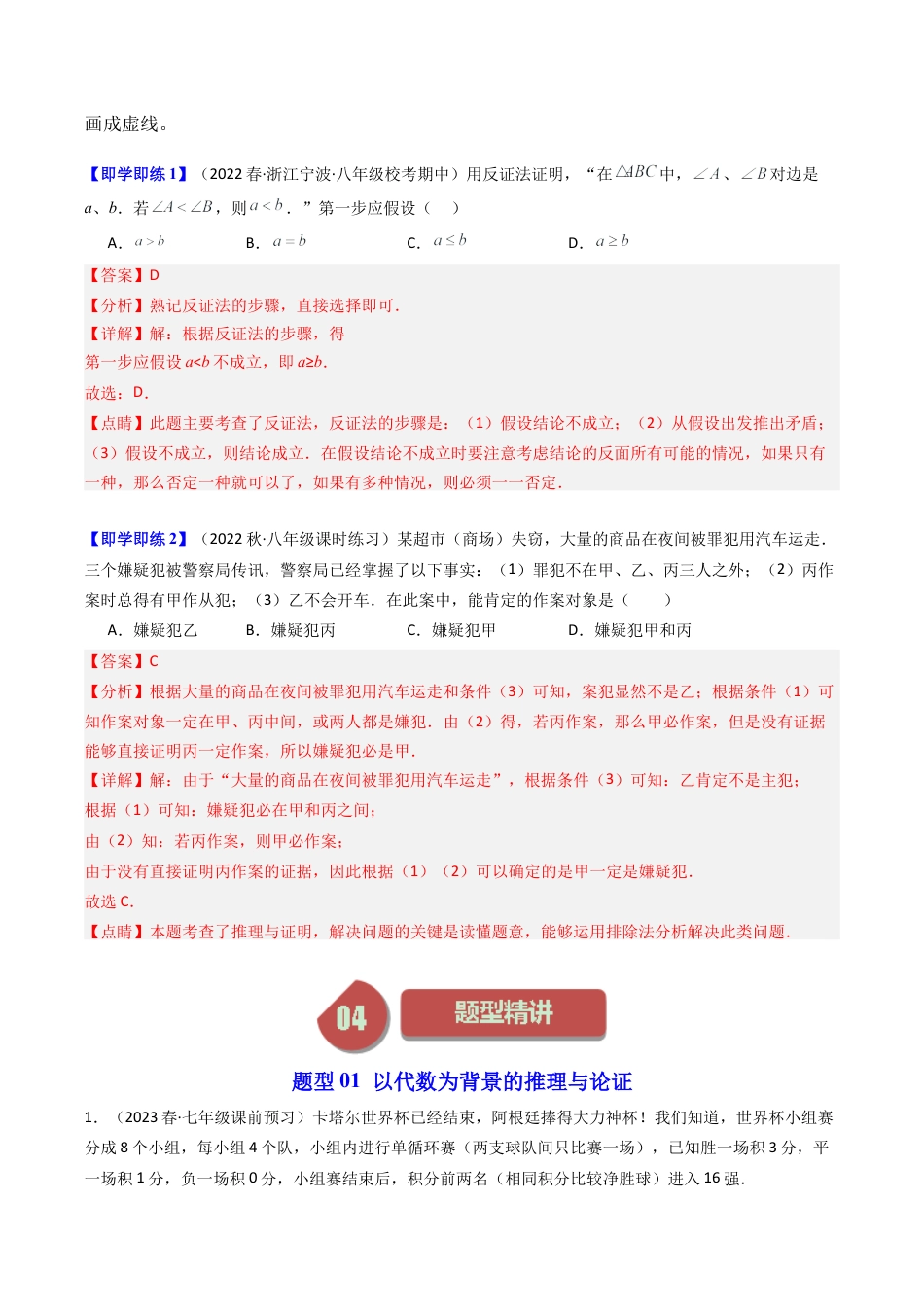 浙教版数学2026年八年级上册-第03讲 证明（3类题型）（解析版）.docx_第2页