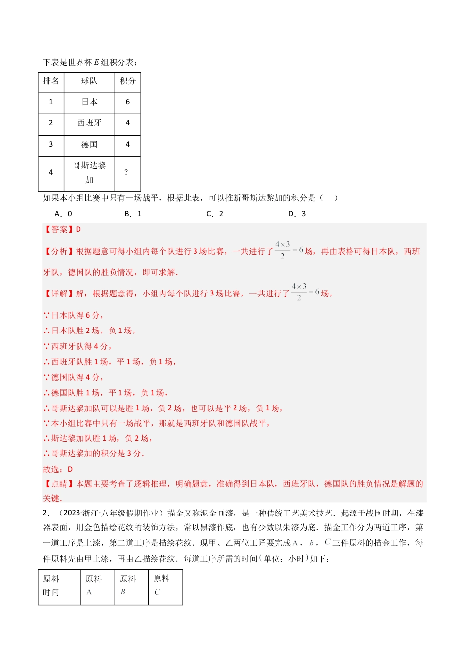 浙教版数学2026年八年级上册-第03讲 证明（3类题型）（解析版）.docx_第3页