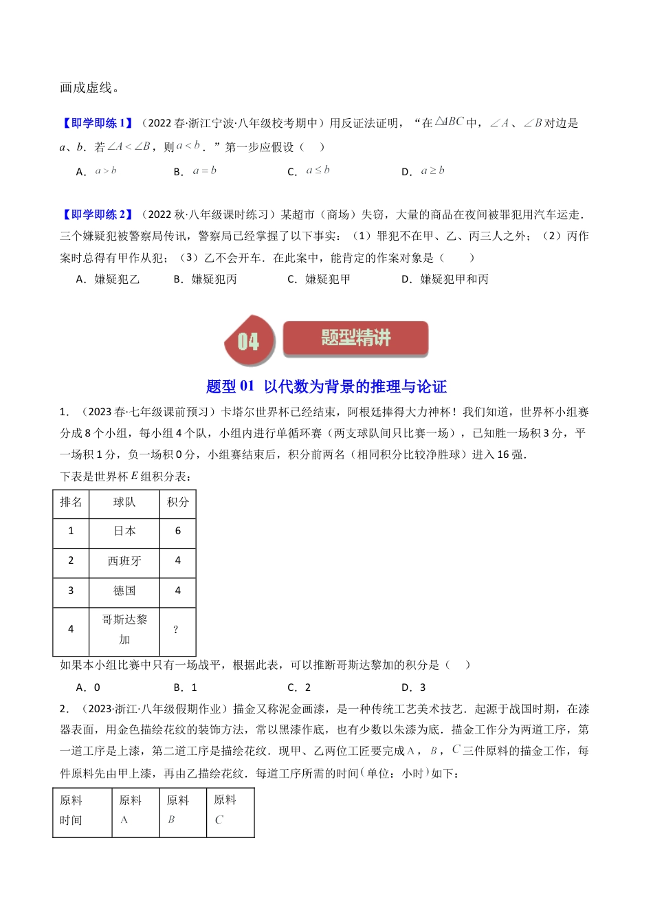浙教版数学2026年八年级上册-第03讲 证明（3类题型）（无答案）.docx_第2页