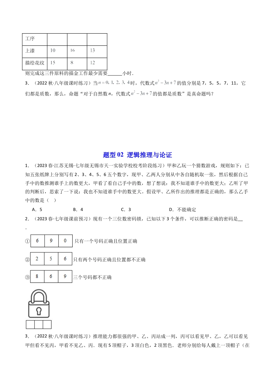 浙教版数学2026年八年级上册-第03讲 证明（3类题型）（无答案）.docx_第3页