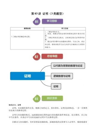 浙教版数学2026年八年级上册-第03讲 证明（3类题型）（无答案）.docx