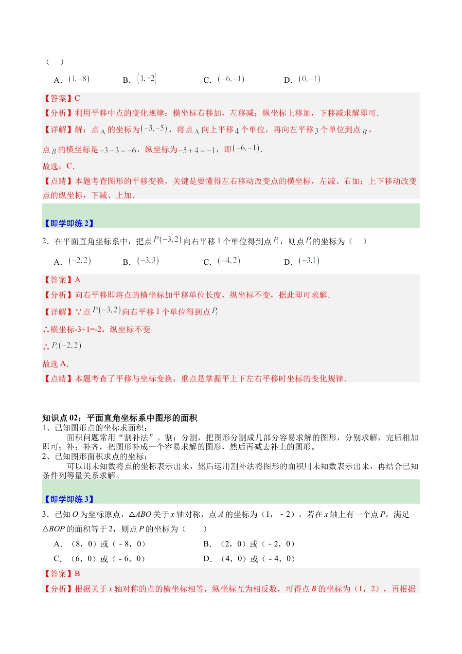 浙教版数学2026年八年级上册-第03讲 坐标平面内图形的轴对称和平移（2个知识点+6大题型+15道强化训练）（解析版）.docx_第2页