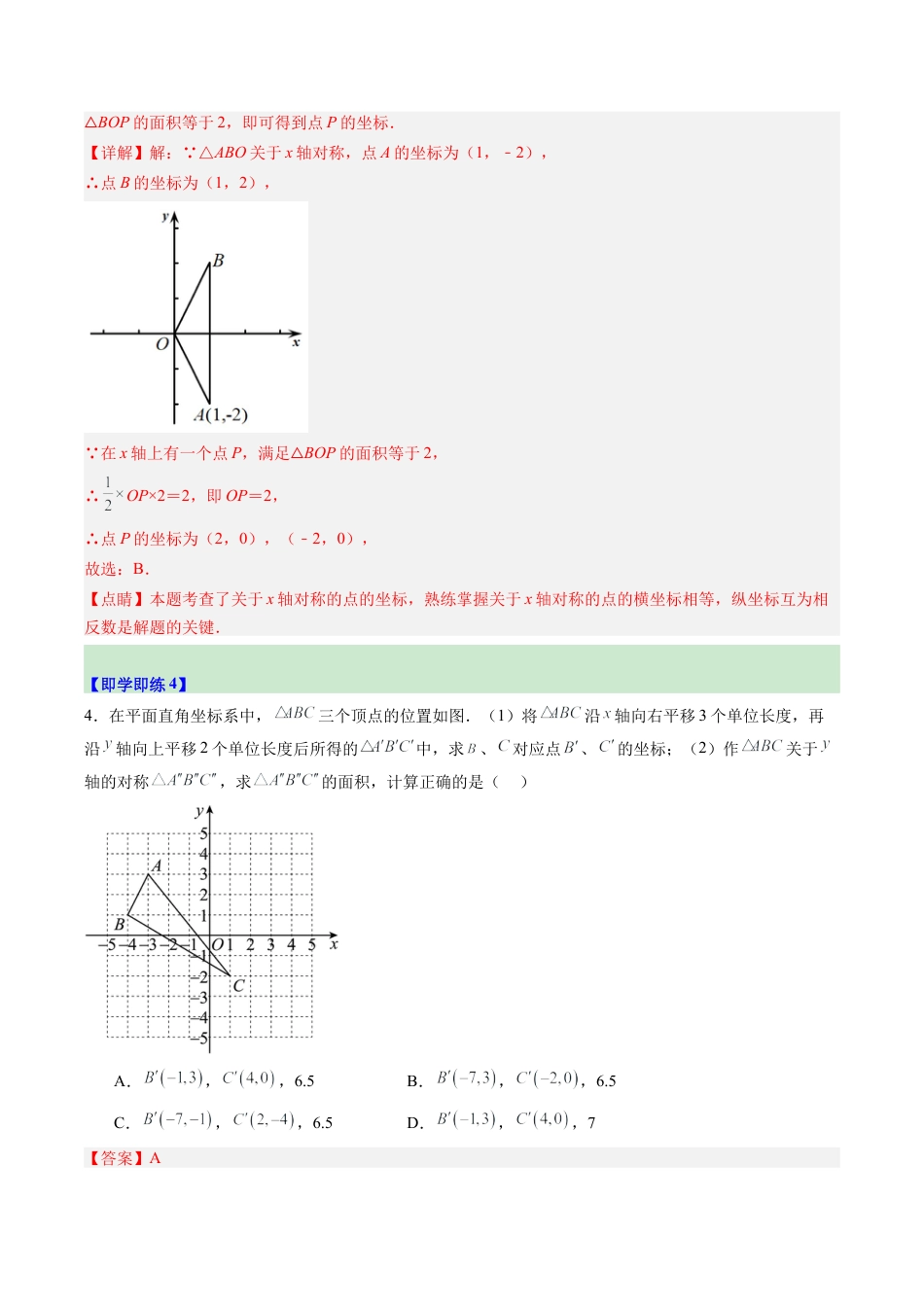 浙教版数学2026年八年级上册-第03讲 坐标平面内图形的轴对称和平移（2个知识点+6大题型+15道强化训练）（解析版）.docx_第3页