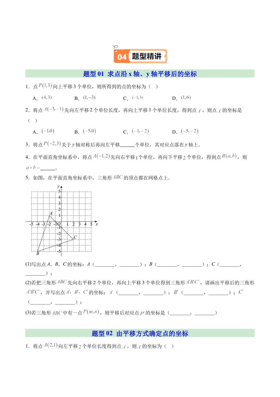 浙教版数学2026年八年级上册-第03讲 坐标平面内图形的轴对称和平移（2个知识点+6大题型+15道强化训练）（无答案）.docx_第3页