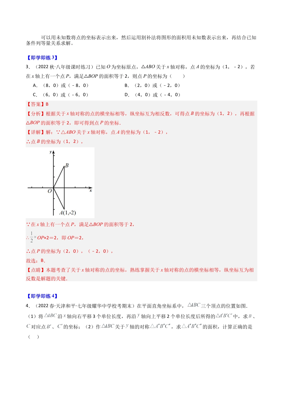 浙教版数学2026年八年级上册-第03讲 坐标平面内图形的轴对称与平移（6类题型）（解析版）.docx_第3页