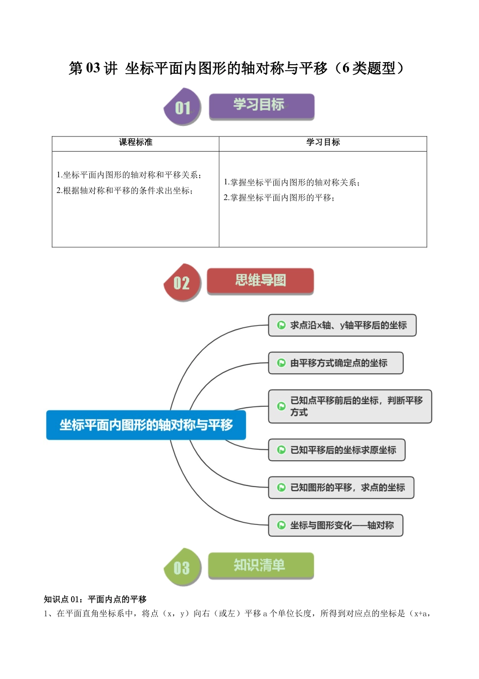 浙教版数学2026年八年级上册-第03讲 坐标平面内图形的轴对称与平移（6类题型）（无答案）.docx_第1页