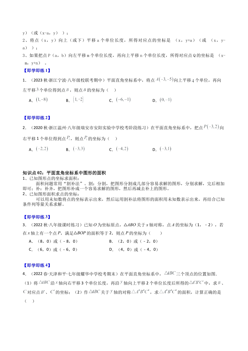 浙教版数学2026年八年级上册-第03讲 坐标平面内图形的轴对称与平移（6类题型）（无答案）.docx_第2页
