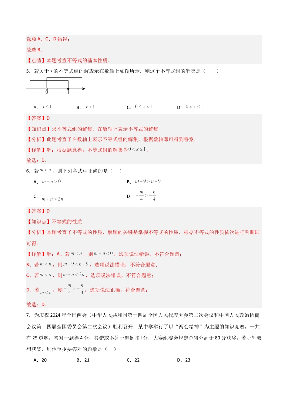 浙教版数学2026年八年级上册-第03章  一元一次不等式 章节测试练习卷（解析版）.docx_第3页