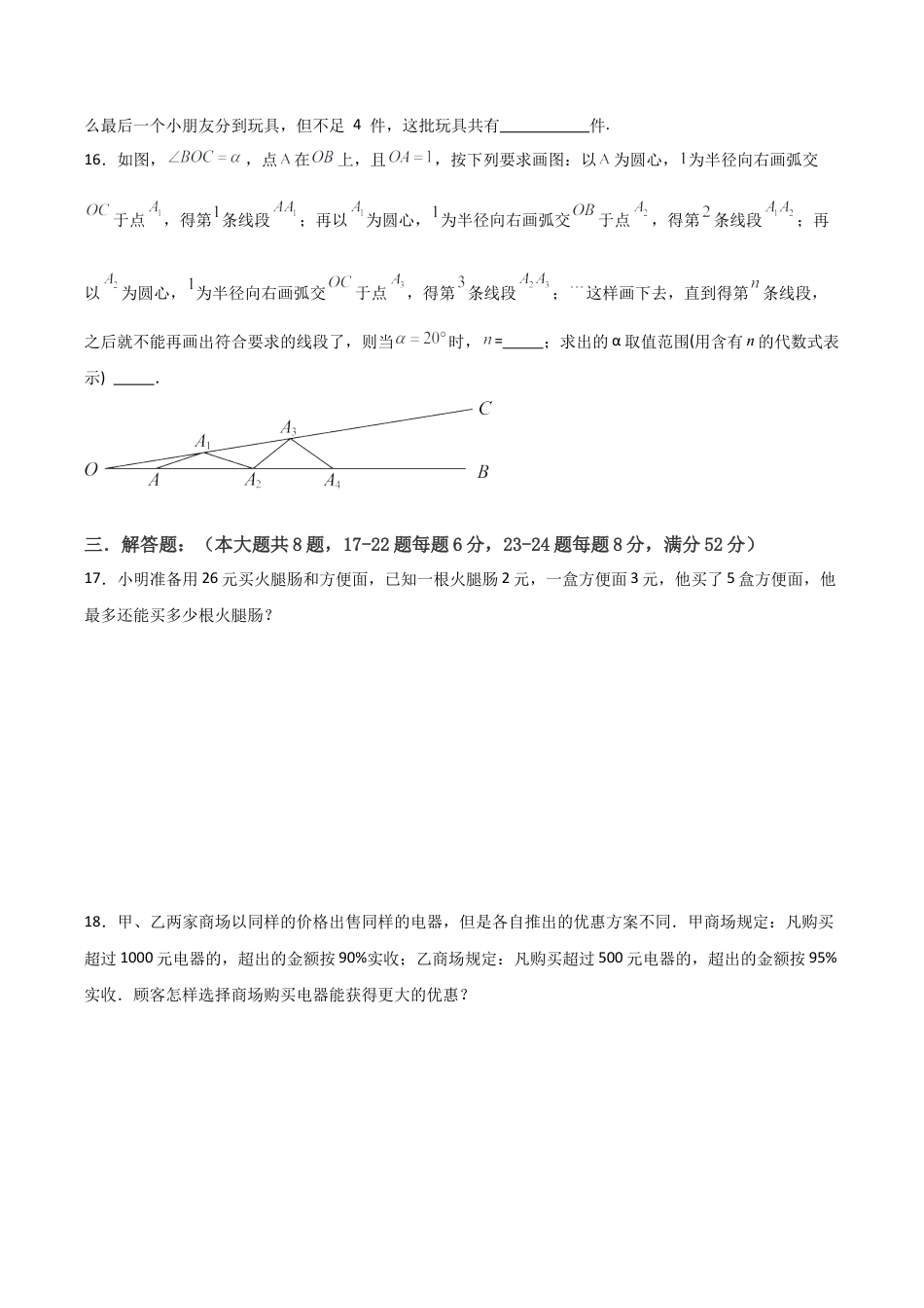 浙教版数学2026年八年级上册-第03章  一元一次不等式 章节测试练习卷（无答案）.docx_第3页