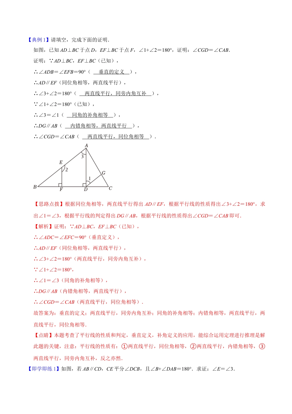 浙教版数学2026年八年级上册-第3课  证明（解析版）-.docx_第2页