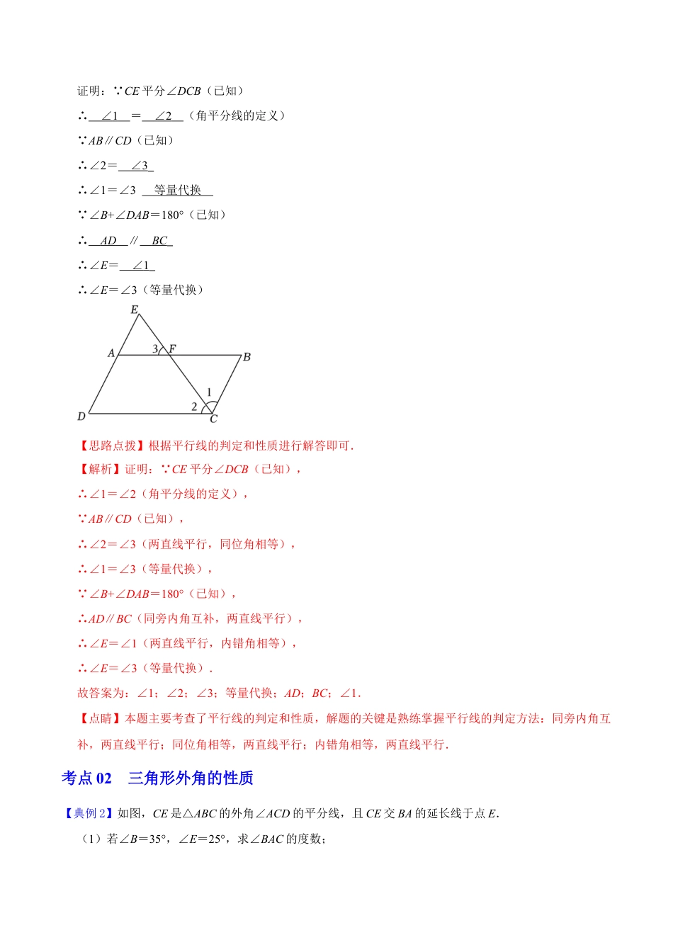 浙教版数学2026年八年级上册-第3课  证明（解析版）-.docx_第3页