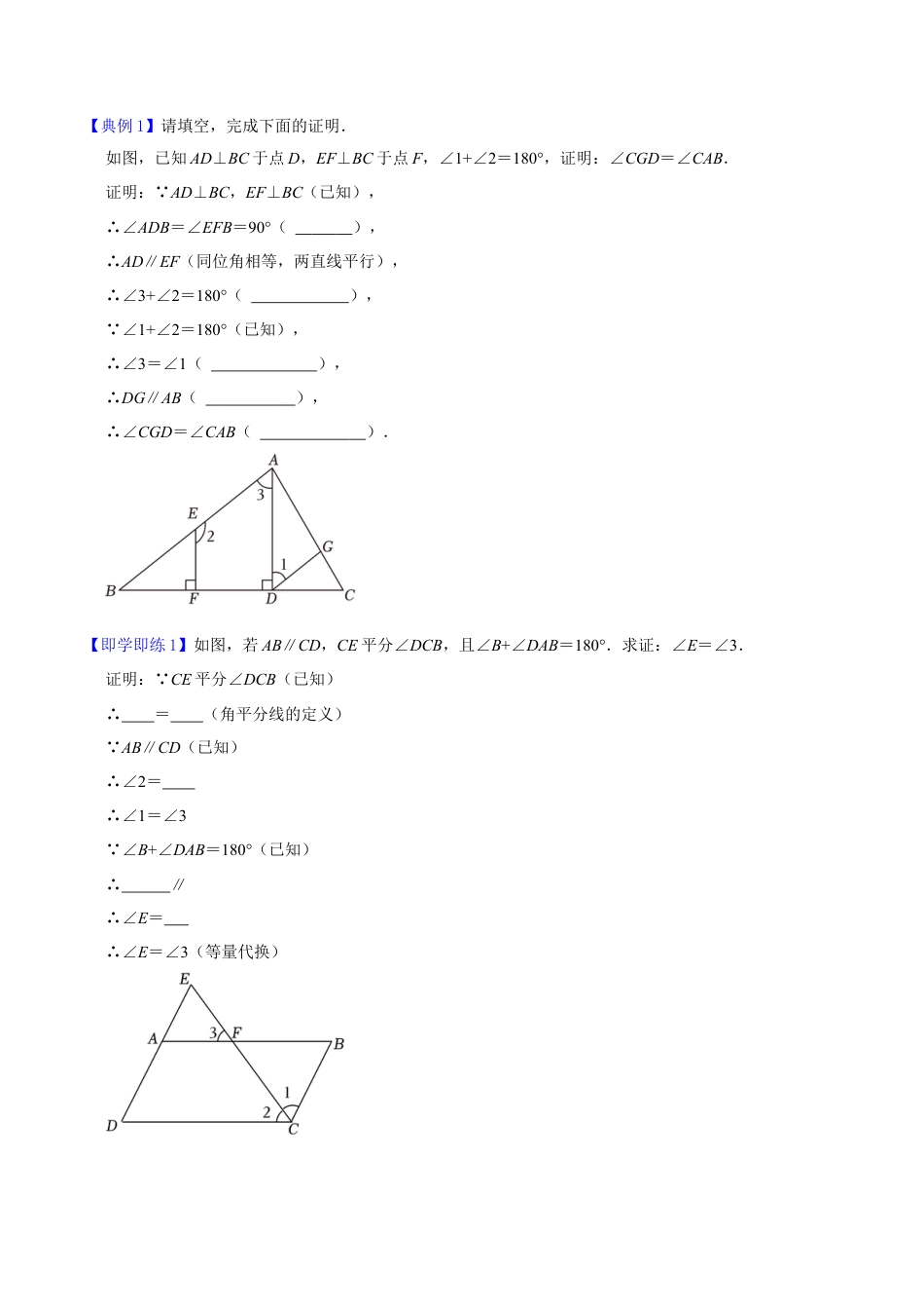 浙教版数学2026年八年级上册-第3课  证明（无答案）-.docx_第2页