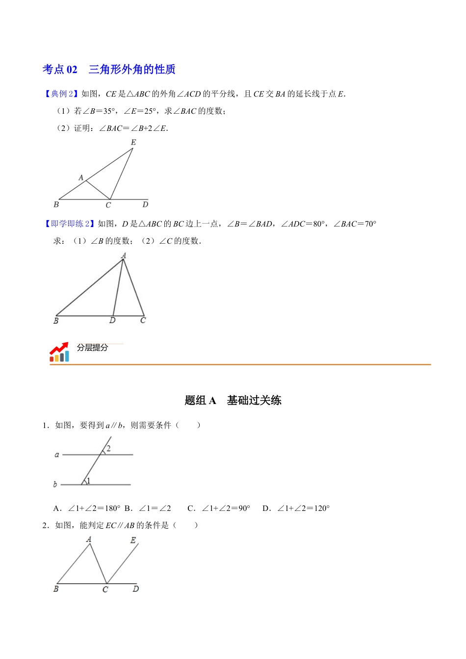 浙教版数学2026年八年级上册-第3课  证明（无答案）-.docx_第3页