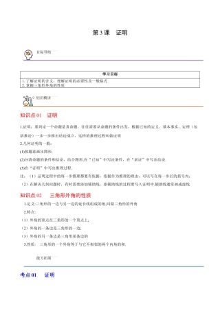 浙教版数学2026年八年级上册-第3课  证明（无答案）-.docx