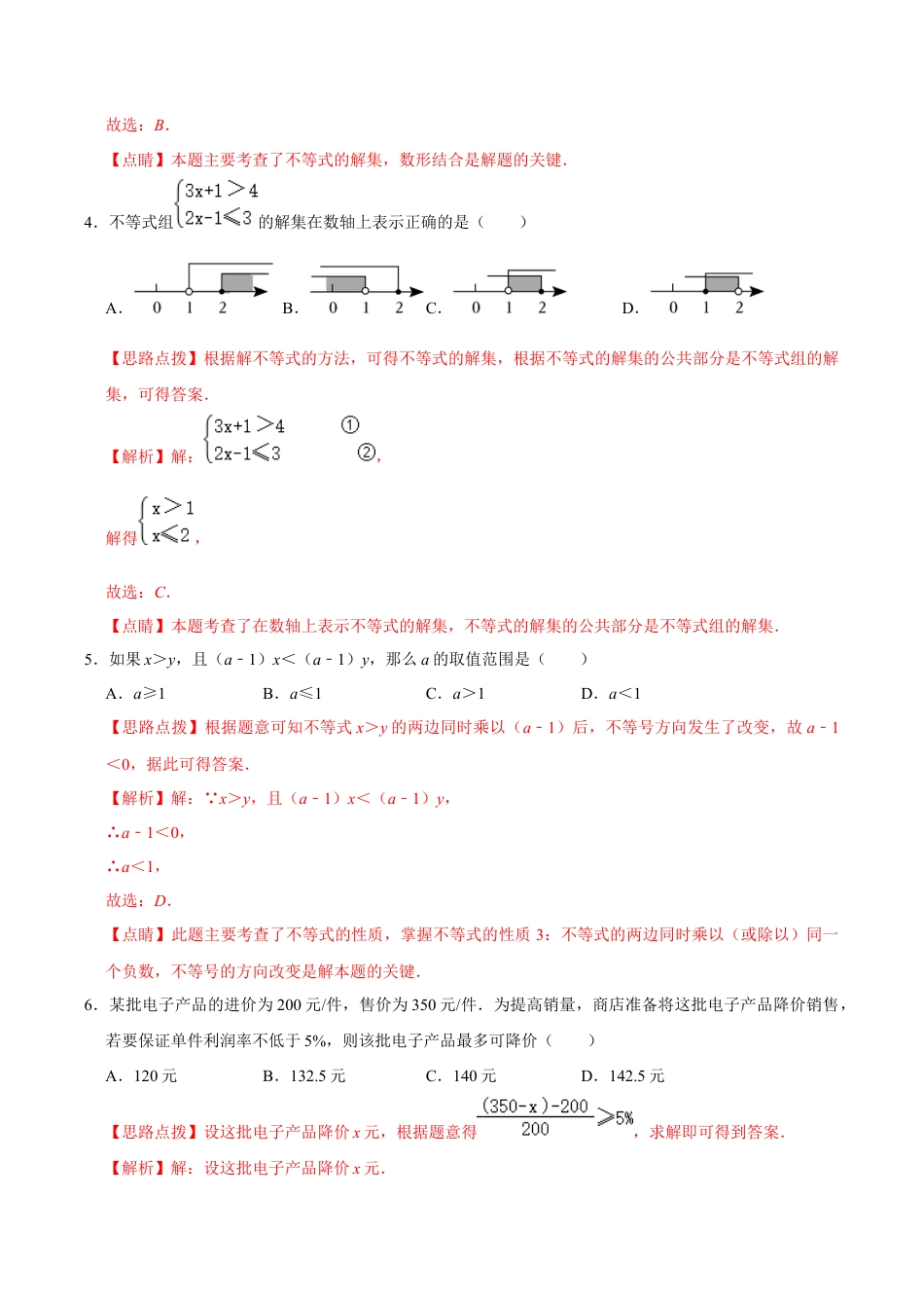 浙教版数学2026年八年级上册-第3章 一元一次不等式   单元检测(A卷·夯实基础）（解析版）-.docx_第2页