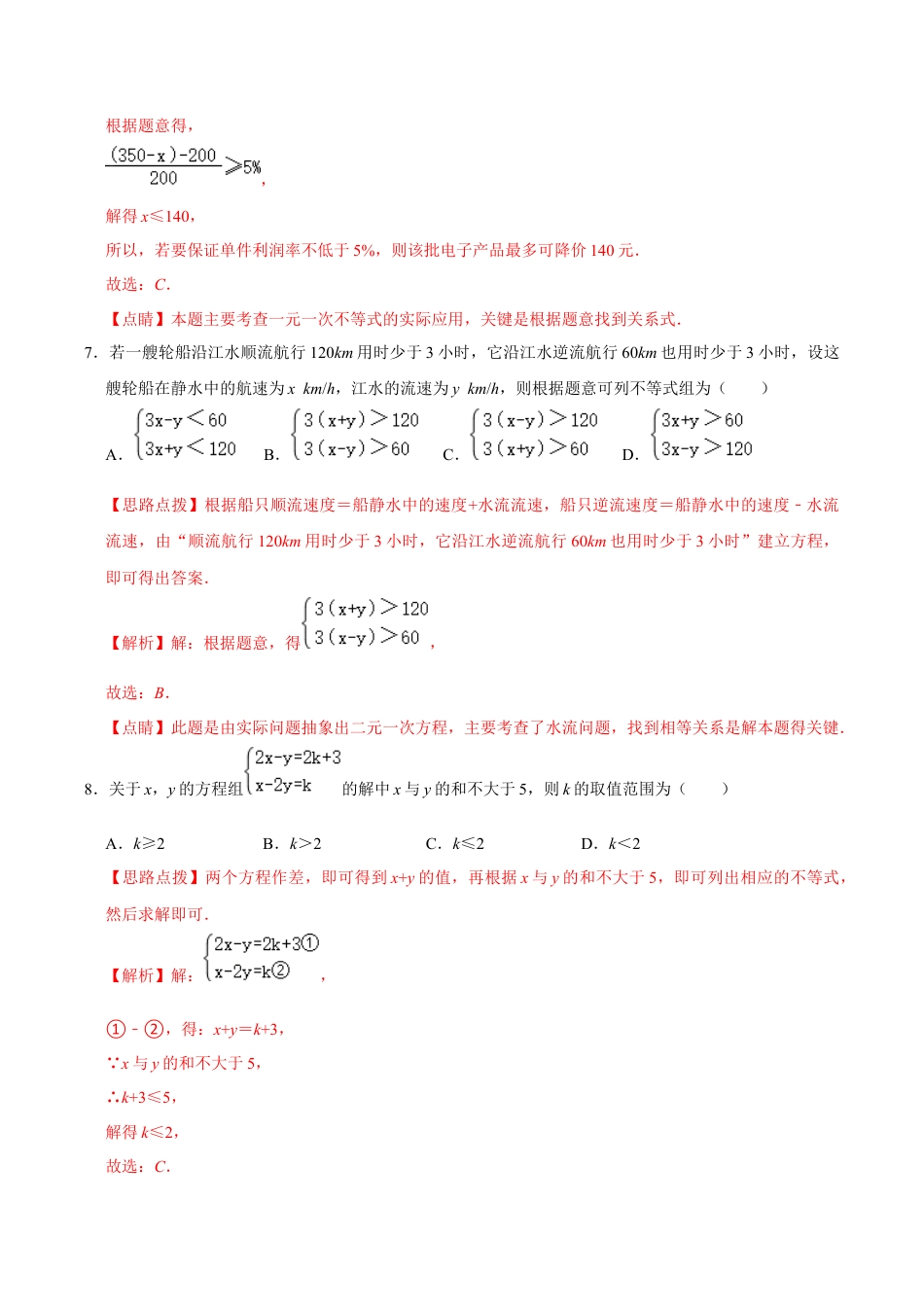 浙教版数学2026年八年级上册-第3章 一元一次不等式   单元检测(A卷·夯实基础）（解析版）-.docx_第3页