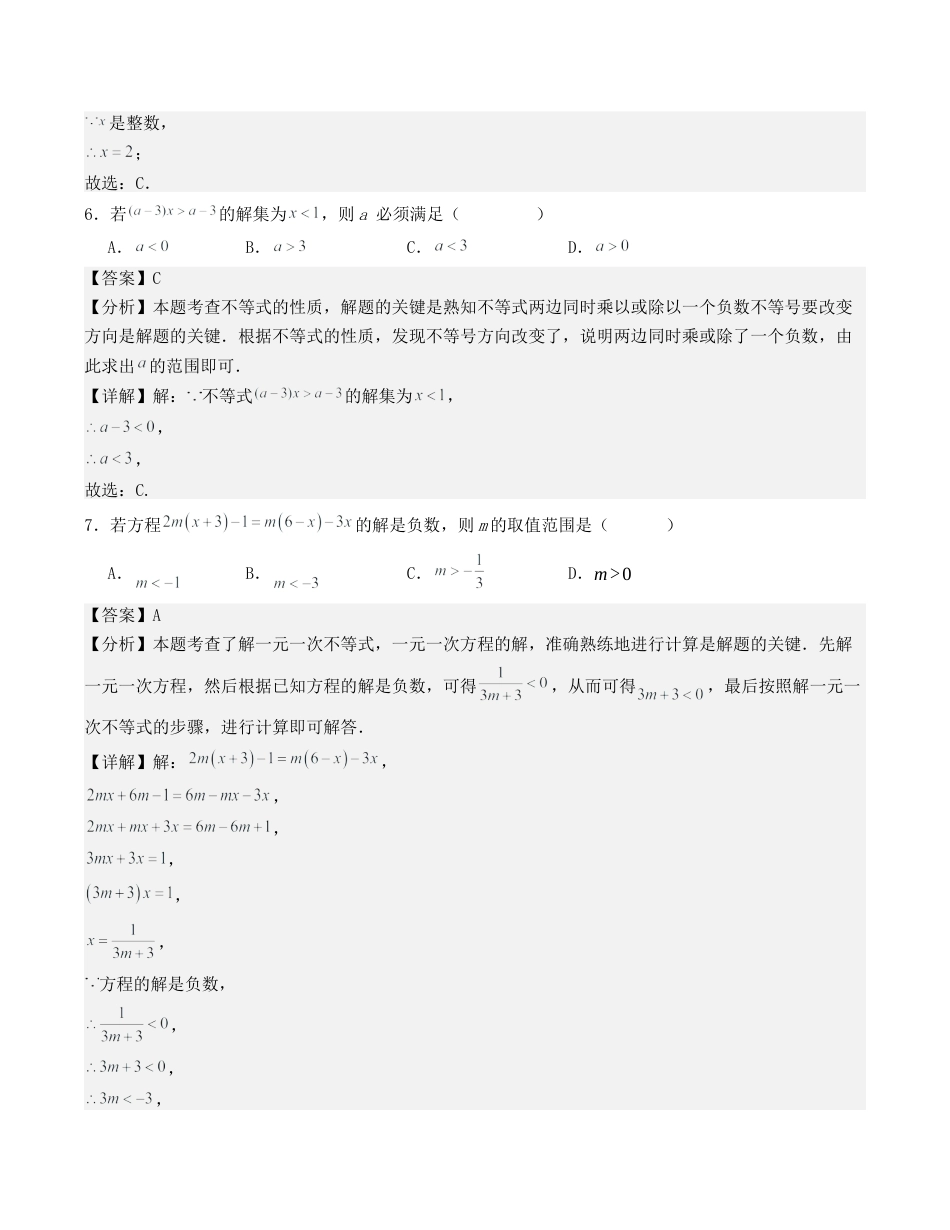 浙教版数学2026年八年级上册-第3章 一元一次不等式 单元测试（解析版）.docx_第3页