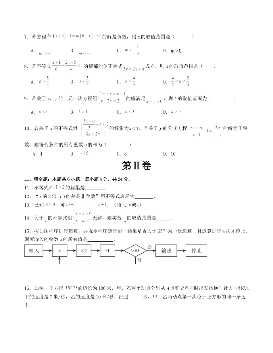 浙教版数学2026年八年级上册-第3章 一元一次不等式 单元测试（无答案）.docx_第2页