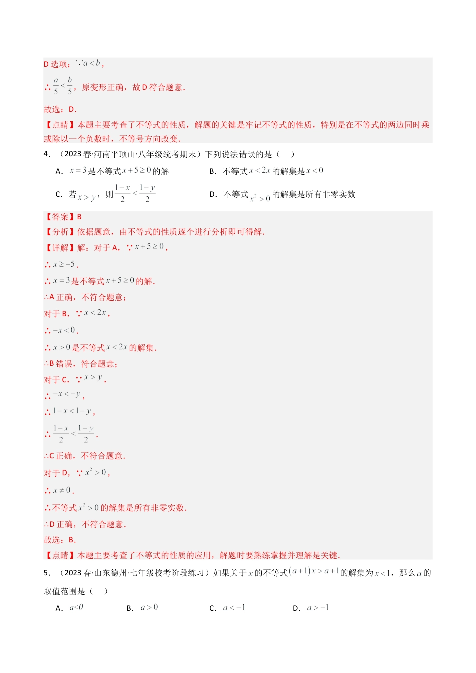 浙教版数学2026年八年级上册-第3章 一元一次不等式 章末重难点检测卷（解析版）.docx_第2页