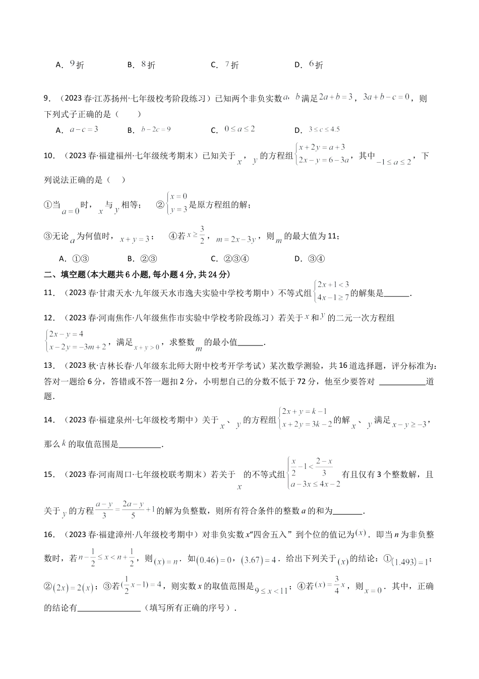 浙教版数学2026年八年级上册-第3章 一元一次不等式 章末重难点检测卷（无答案）.docx_第2页