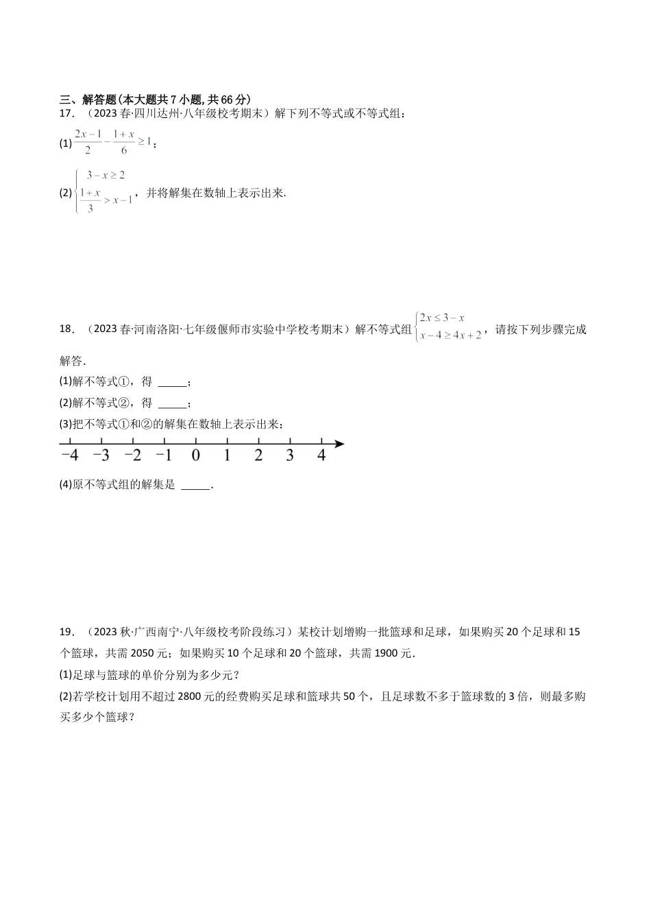 浙教版数学2026年八年级上册-第3章 一元一次不等式 章末重难点检测卷（无答案）.docx_第3页