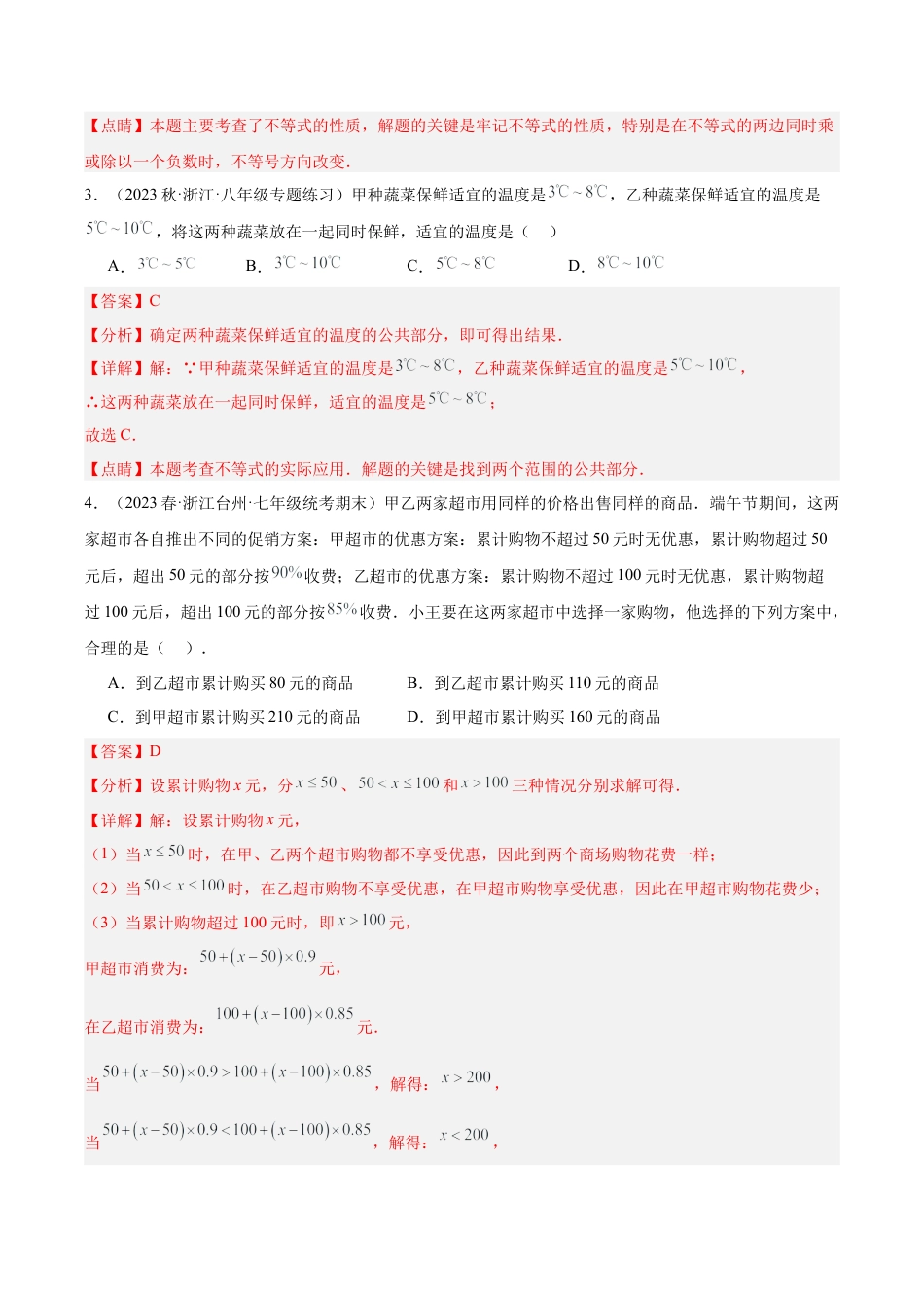 浙教版数学2026年八年级上册-第3章 一元一次不等式 重难点检测卷（解析版）.docx_第2页