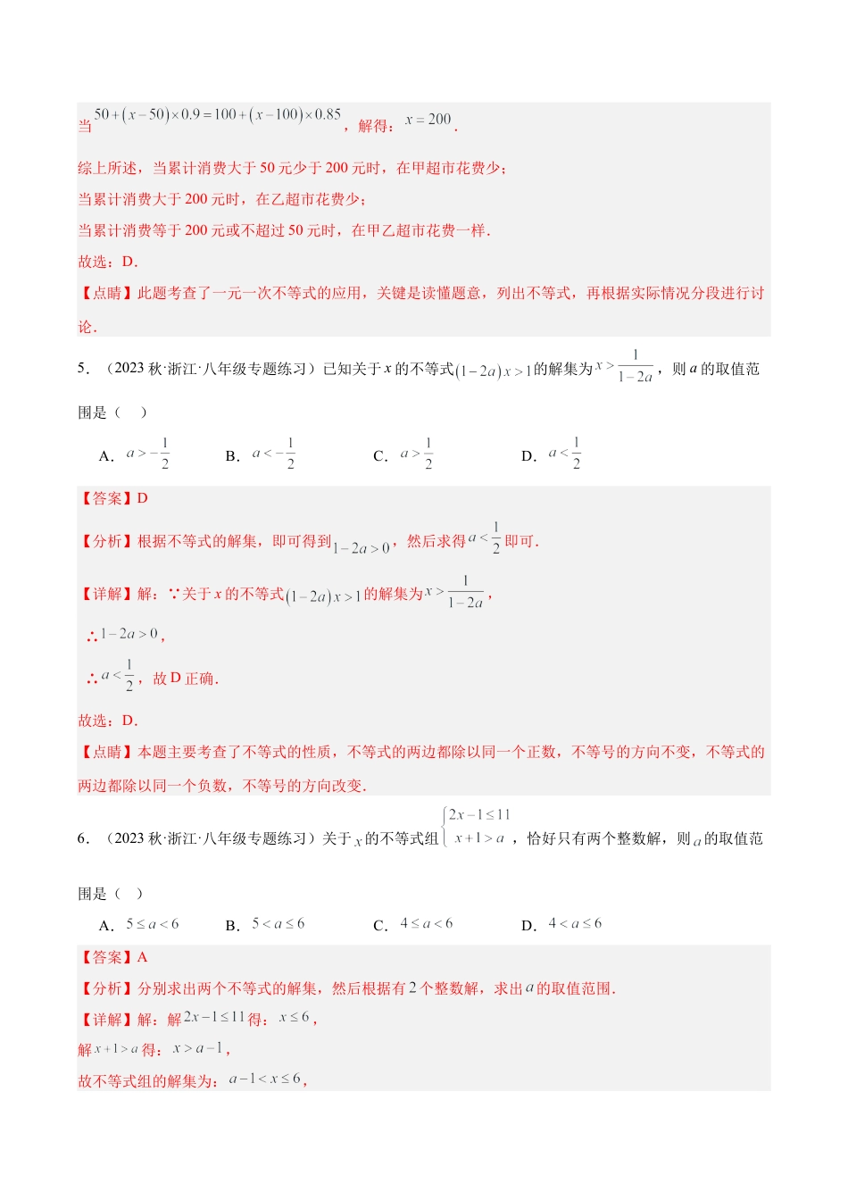浙教版数学2026年八年级上册-第3章 一元一次不等式 重难点检测卷（解析版）.docx_第3页