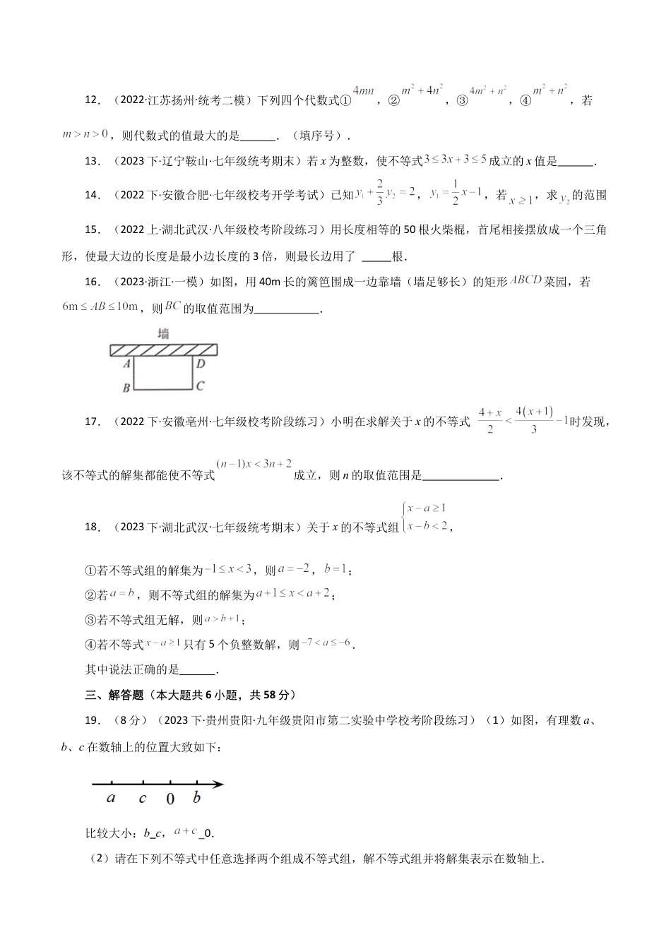 浙教版数学2026年八年级上册-第3章 一元一次不等式（单元测试·拔尖卷）-.docx_第3页