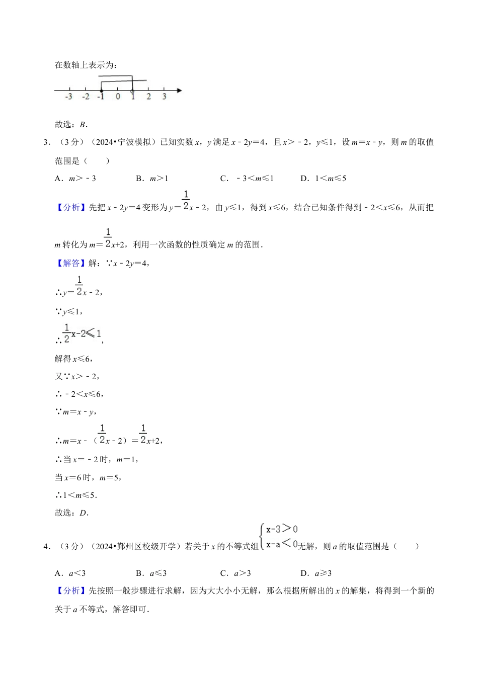 浙教版数学2026年八年级上册-第3章 一元一次不等式（单元重点综合测试）（解析版）.docx_第2页