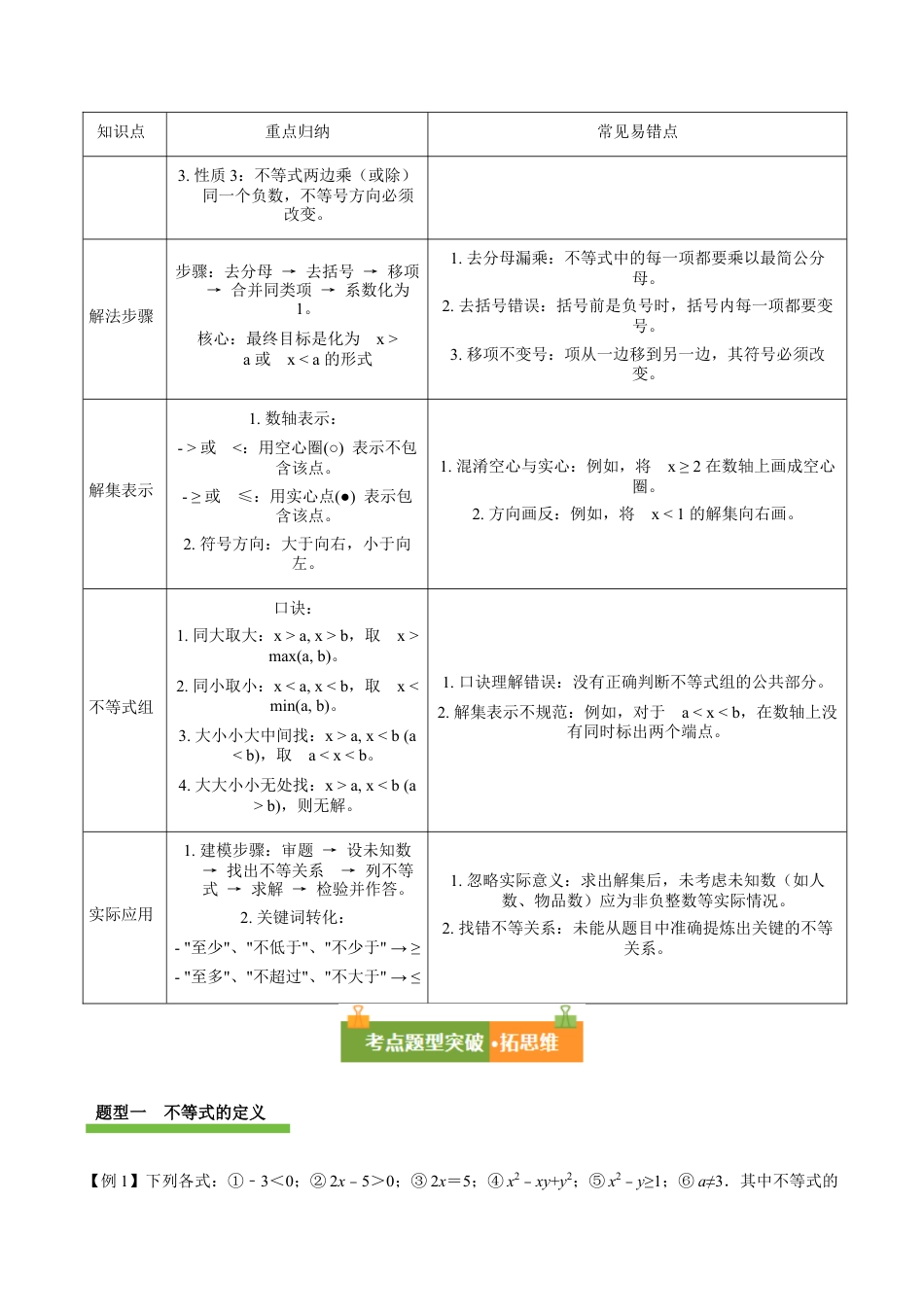浙教版数学2026年八年级上册-第3章 一元一次不等式（复习讲义）（原卷版）.docx_第3页