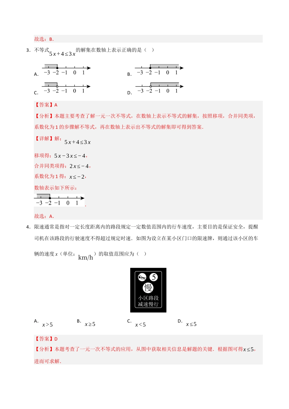 浙教版数学2026年八年级上册-第3章 一元一次不等式（高效培优单元测试·强化卷）（解析版）.docx_第2页