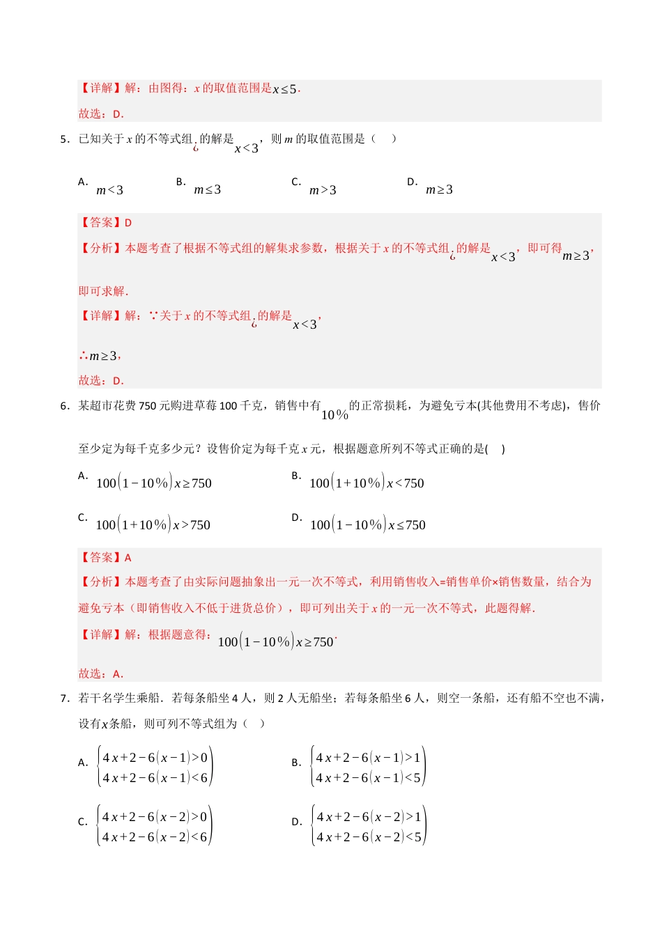 浙教版数学2026年八年级上册-第3章 一元一次不等式（高效培优单元测试·强化卷）（解析版）.docx_第3页
